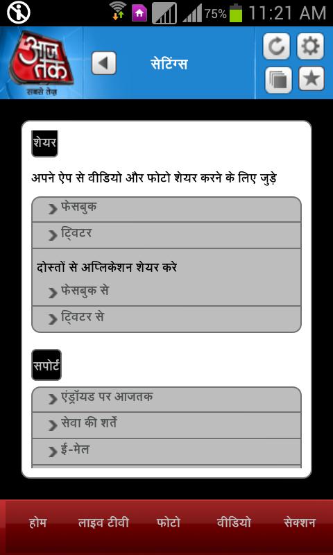 Aaj tak app download for android