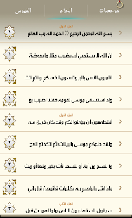 Quran - القرآن الكريم - screenshot thumbnail