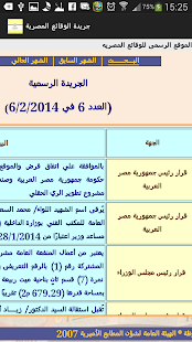 الوقائع المصرية Screenshots 8