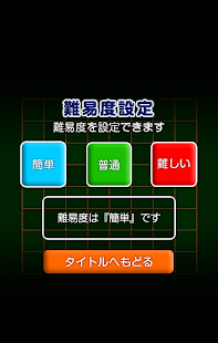 Free Download シンプル★リバーシ APK