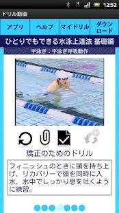 Free Download Swimming Self Lesson basic Br2 APK