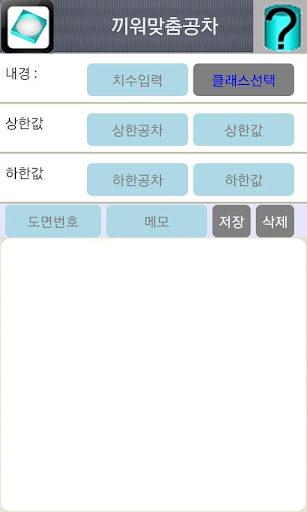 끼워맞춤 공차