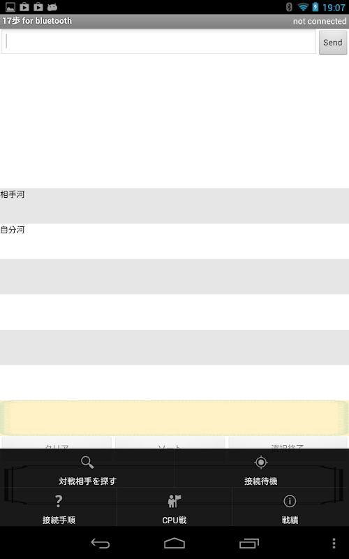 Android application 17歩 for bluetooth screenshort