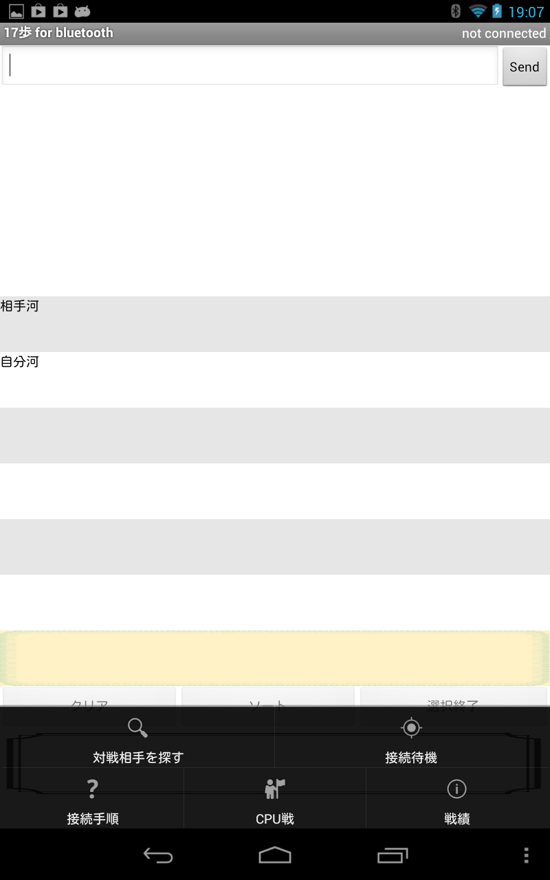 17歩 for bluetooth Screen 1