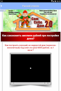 How to install Сам себе дом 4.0.1 apk for android