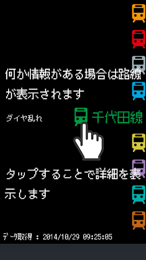 【免費工具App】東京メトロ　運行情報チェッ君-APP點子