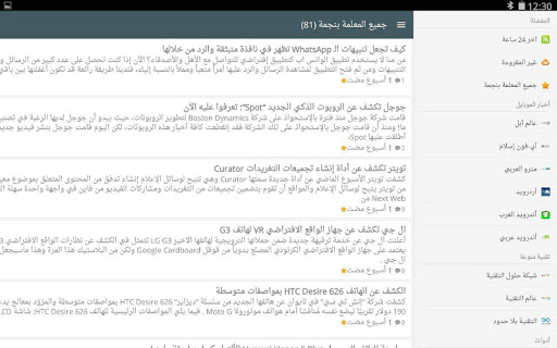 【免費新聞App】عالمك التقني-APP點子