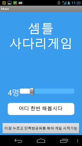 셈틀 공정한 사다리게임