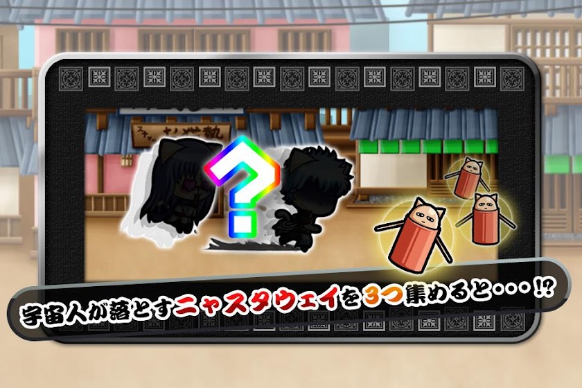 猫魂～にゃんたま～ Screen 2