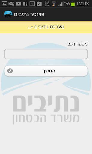 【免費交通運輸App】פוינטר נתיבים-APP點子