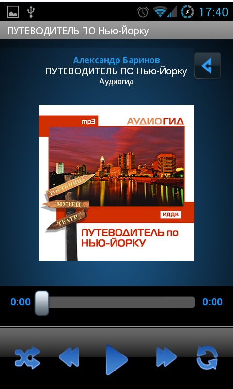 Android application Путеводитель по Нью-Йорку screenshort