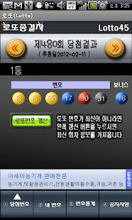 How to mod 로또 작전 (Lotto Strategy) 3.1 mod apk for android