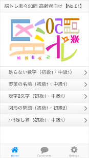 How to install 脳トレ 高齢者向け 楽々50問【No.01】 patch 1.0.1 apk for pc