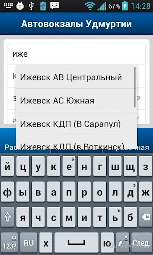 Автовокзалы Удмуртии