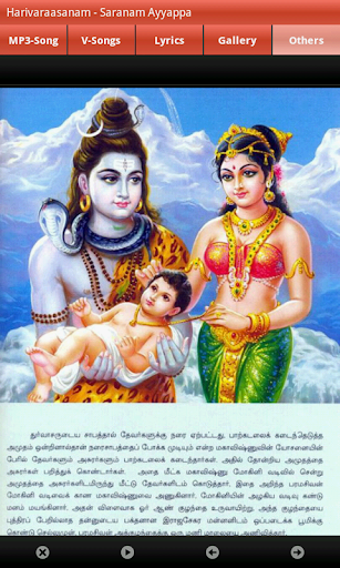 Harivaraasanam Sharanam Ayyapa