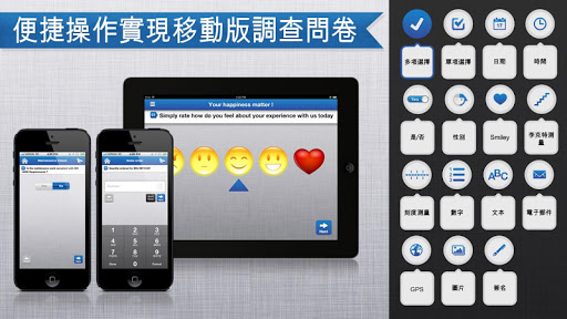 【免費商業App】Datafield, 流動表格和問卷調查-APP點子