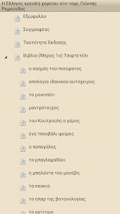 Η Ελληνίς κρεολή…, Γ.Ρεμούνδος - screenshot thumbnail
