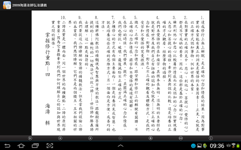2009 海濤法師弘法講義（中華印經協會．台灣生命電視台） Screenshots 7