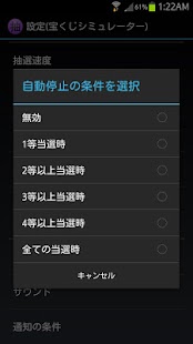 Download The 抽選（多機能シミュレーター） APK