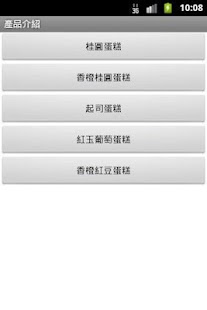 呷百二自然洋果子_2 Screenshots 2