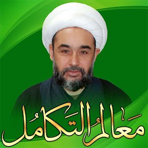 معالم التكامل 