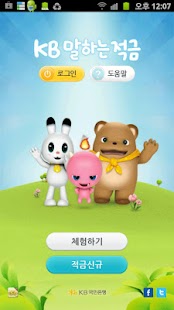 How to get KB말하는적금 H1.4.14 apk for android