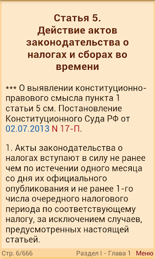 【免費書籍App】Налоговый кодекс РФ 2015 (бсп)-APP點子