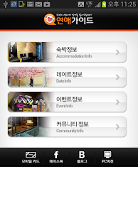 Download 전국 데이트정보/숙박정보 연애공감 커뮤니티 연애가이드 APK for Android