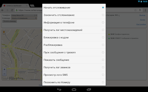 Скачать Программу Android Device Manager