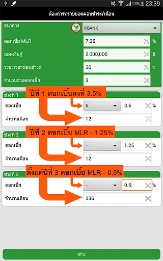 【免費財經App】Gooruapp คำนวณดอกเบี้ยบ้าน-APP點子