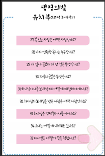 How to mod 생명의 빛 유치2 3-4 lastet apk for android