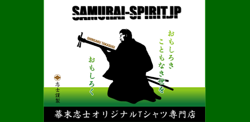 幕末グッズ専門店 Samurai Spirit Jp On Windows Pc Download Free 1 00 Com Amuzenet Appsbuilder