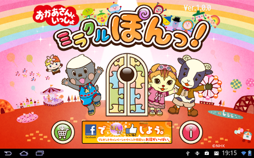 download おかあさんといっしょのパズルであそぼ！ ミラクルぽんっ！ free