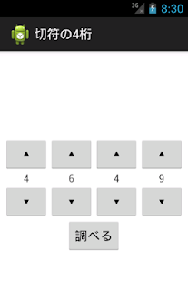 Free Download 切符の4桁 APK for Android