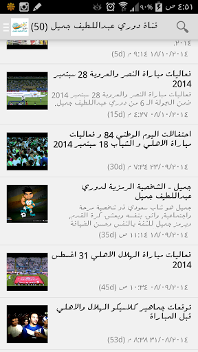 يوتيوب كرة القدم السعودية