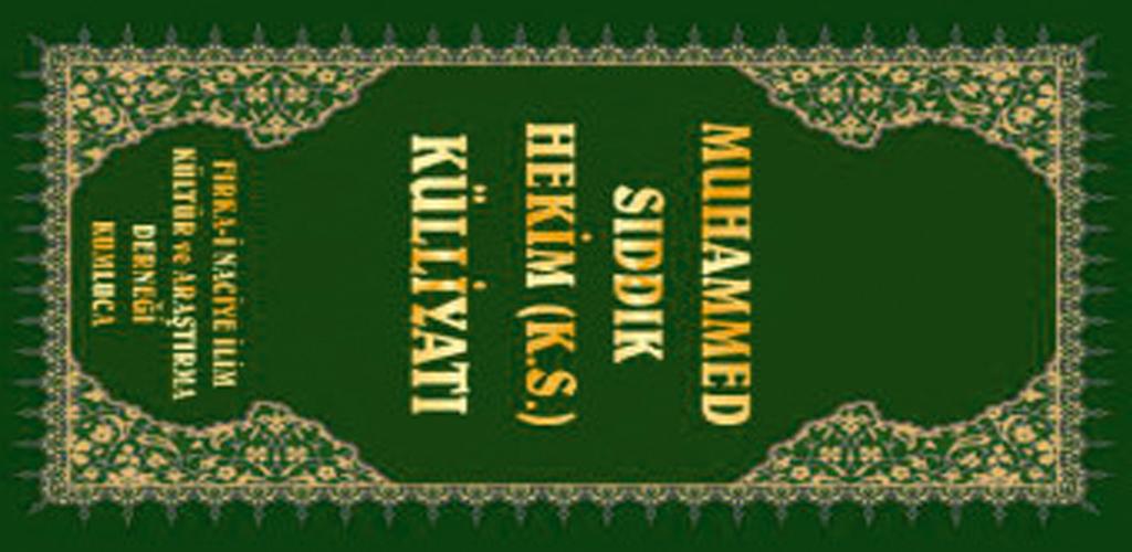 Muhammad siddiq. Мухаммад миншави. Мухаммадсидики хайрат. Чтение аль-миншави. Мухаммад сиддик.