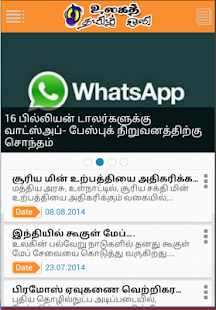Free UlagaTamilOli  Tamil News APK for Android
