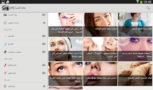 Download Arab Women مجلتي APK for Android