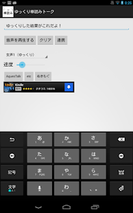 Androidアプリ 読み上げ「ゆっくり棒読みトーク」 のスクリーンショット