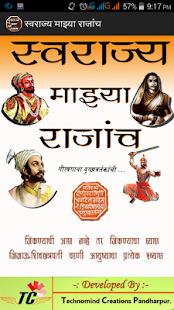स्वराज्य माझ्या राजांच. Screenshots 9