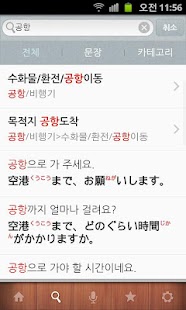 Naver Global Phrase-네이버 글로벌회화 - screenshot thumbnail
