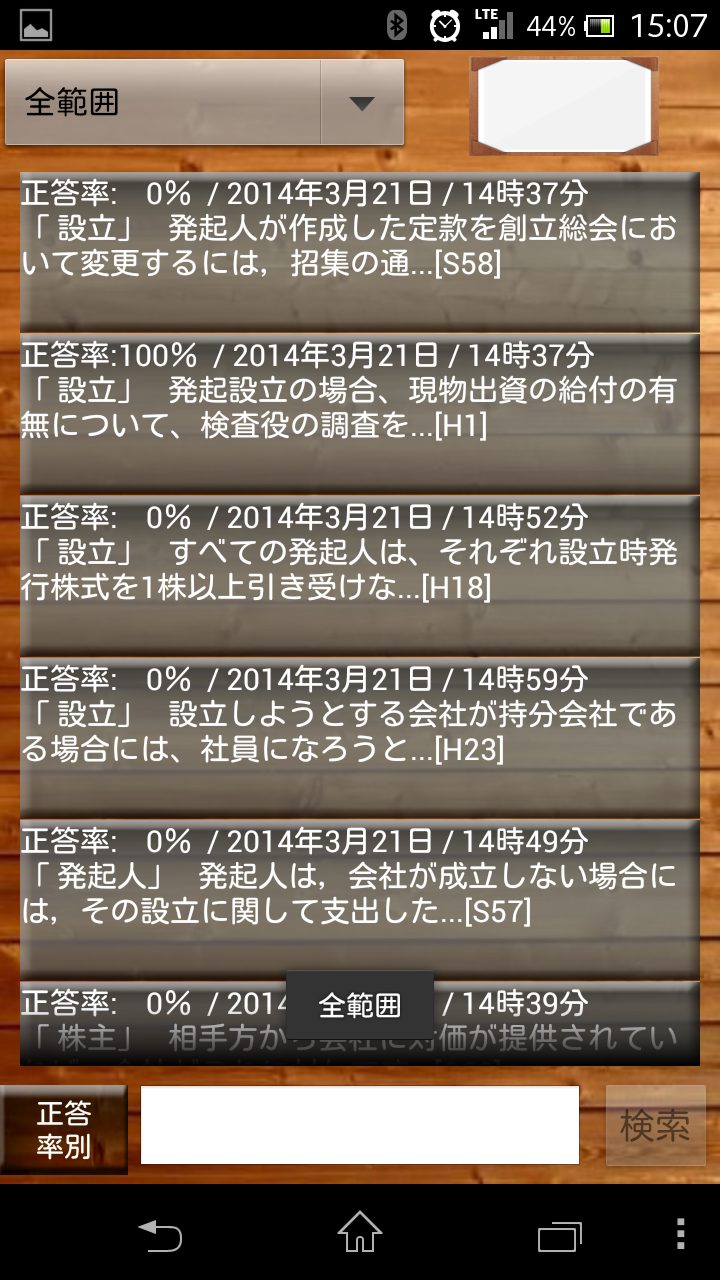 スキマ時間で合格！司法書士「商業登記法総論編」 Screen 2