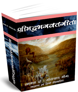 Download Srimadbhagwat Geeta Adhyay 2 APK for Android