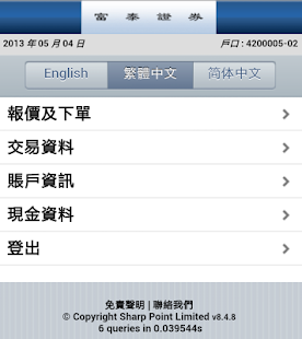 富泰中順期貨司令員(移動版) Screenshots 5