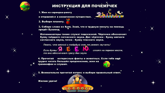Учимся читать - ЖИВОТНЫЕ Screenshots 8