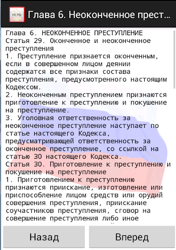 【免費書籍App】Уголовный кодекс РФ-APP點子