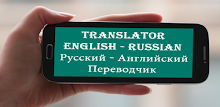 English Russian Translator by q2developer APK