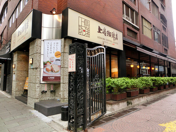 [台北] 東區 上島咖啡店 UESHIMA Coffee Lounge 忠孝敦化店