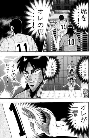 賭博黙示録カイジ 6 Screen 2
