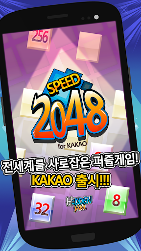 Speed 2048 for Kakao